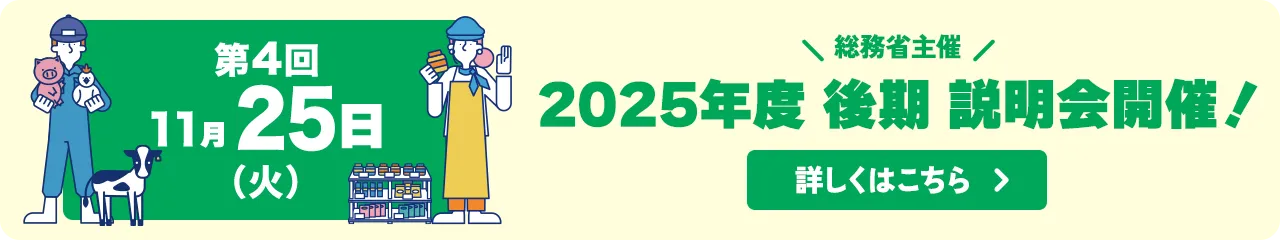 総務省主催 ふるさとワーキングホリデー2025年度 前期 合同説明会参加募集中!