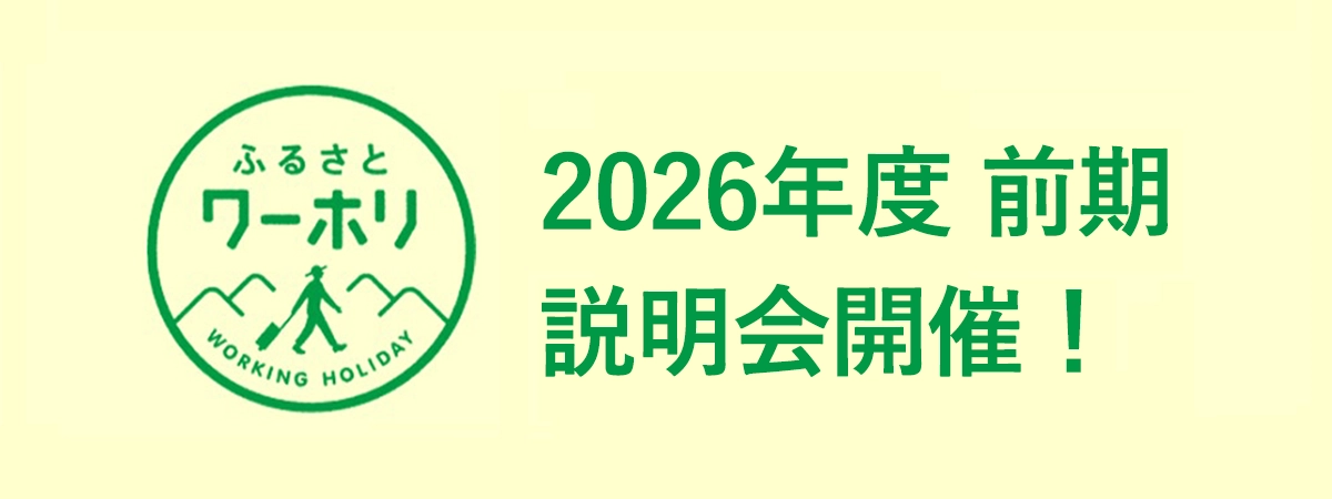 2025年度 説明会開催！