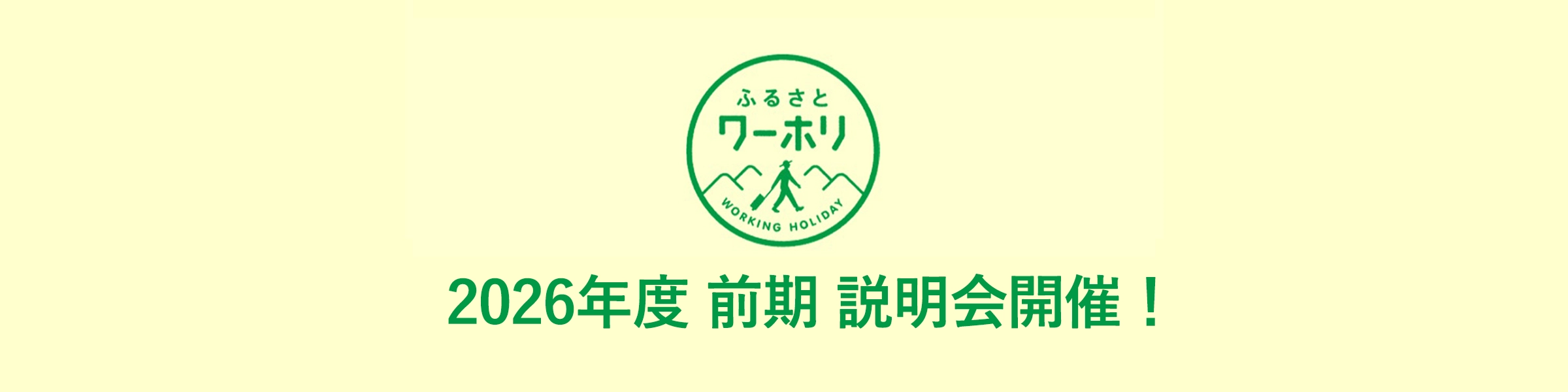 2025年度 説明会開催！
