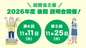 2026年度後期の説明会を開催します！